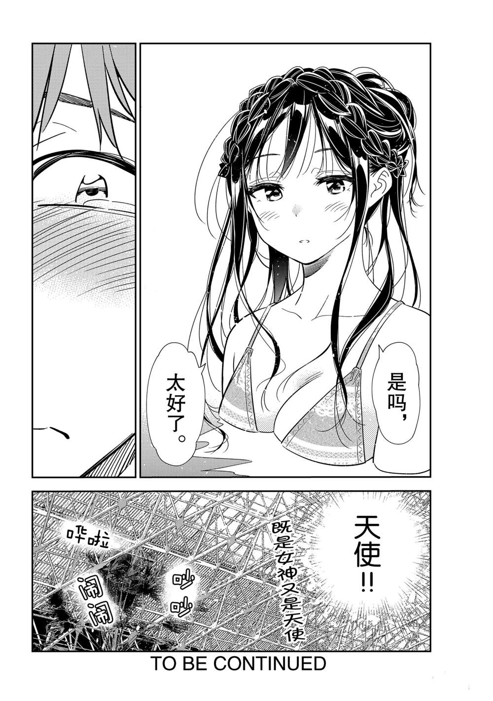 《租借女友》漫画最新章节第193话 试看版免费下拉式在线观看章节第【20】张图片