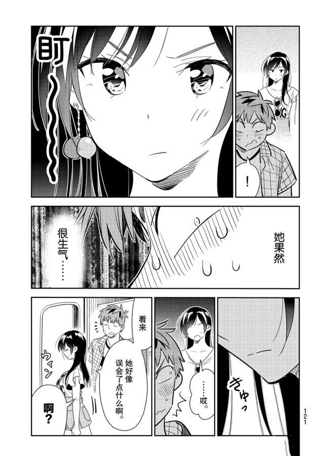 《租借女友》漫画最新章节第133话 最后一幕与女朋友（2）免费下拉式在线观看章节第【13】张图片