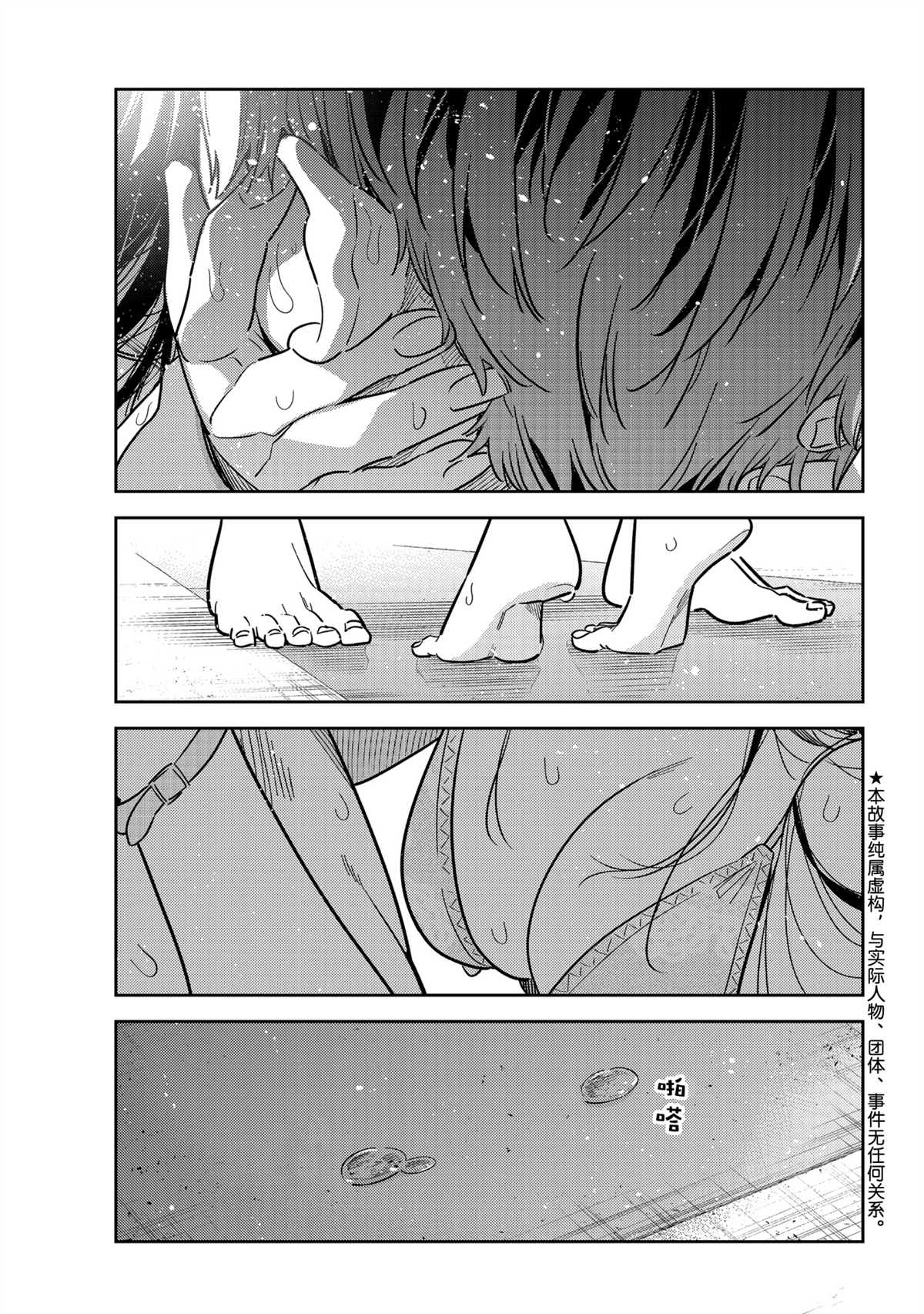 《租借女友》漫画最新章节第227话 试看版免费下拉式在线观看章节第【1】张图片