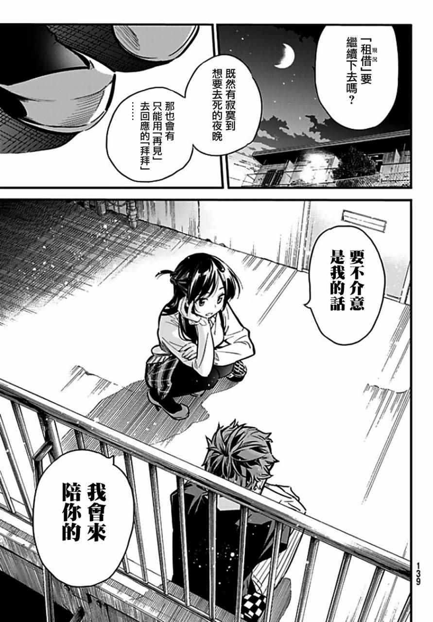 《租借女友》漫画最新章节第6话免费下拉式在线观看章节第【24】张图片