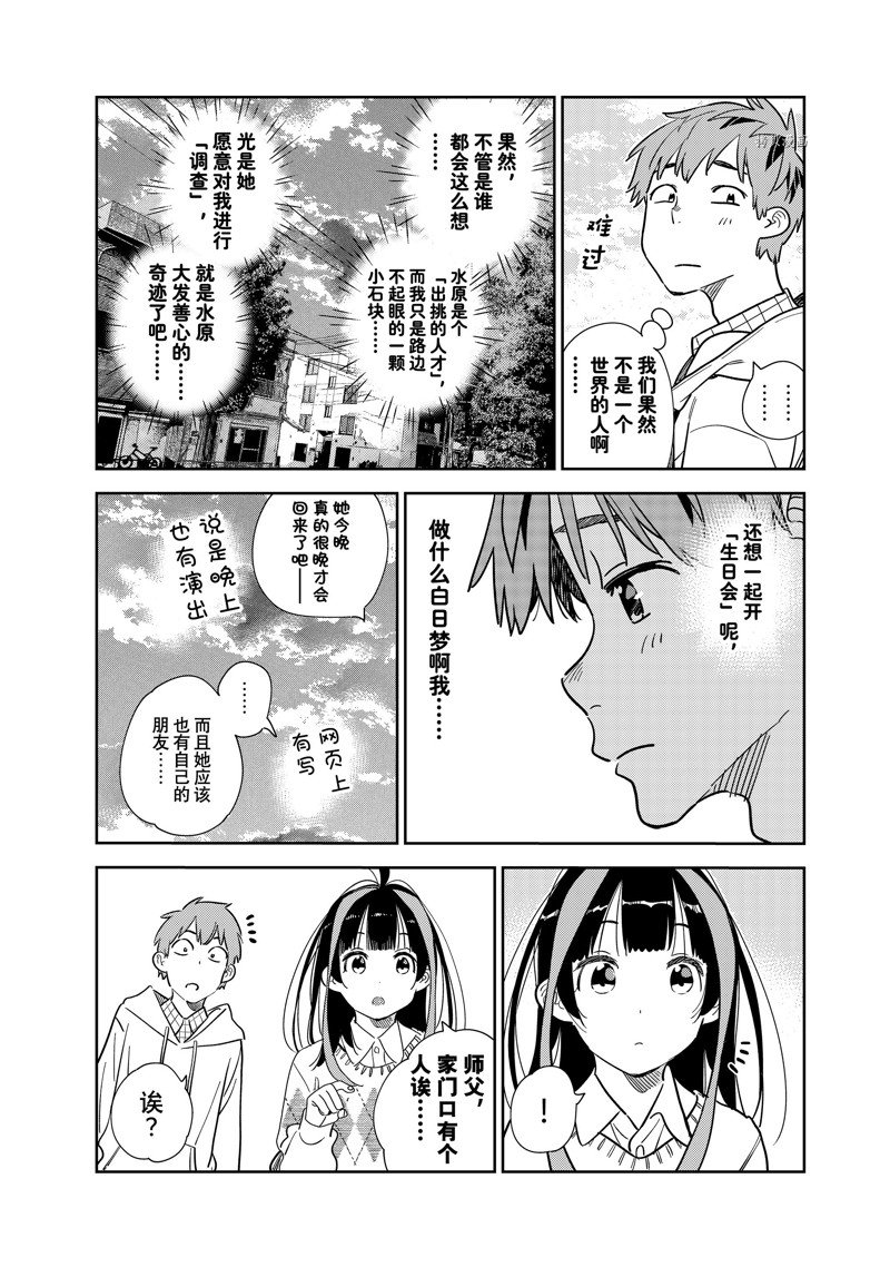 《租借女友》漫画最新章节第265话 试看版免费下拉式在线观看章节第【18】张图片