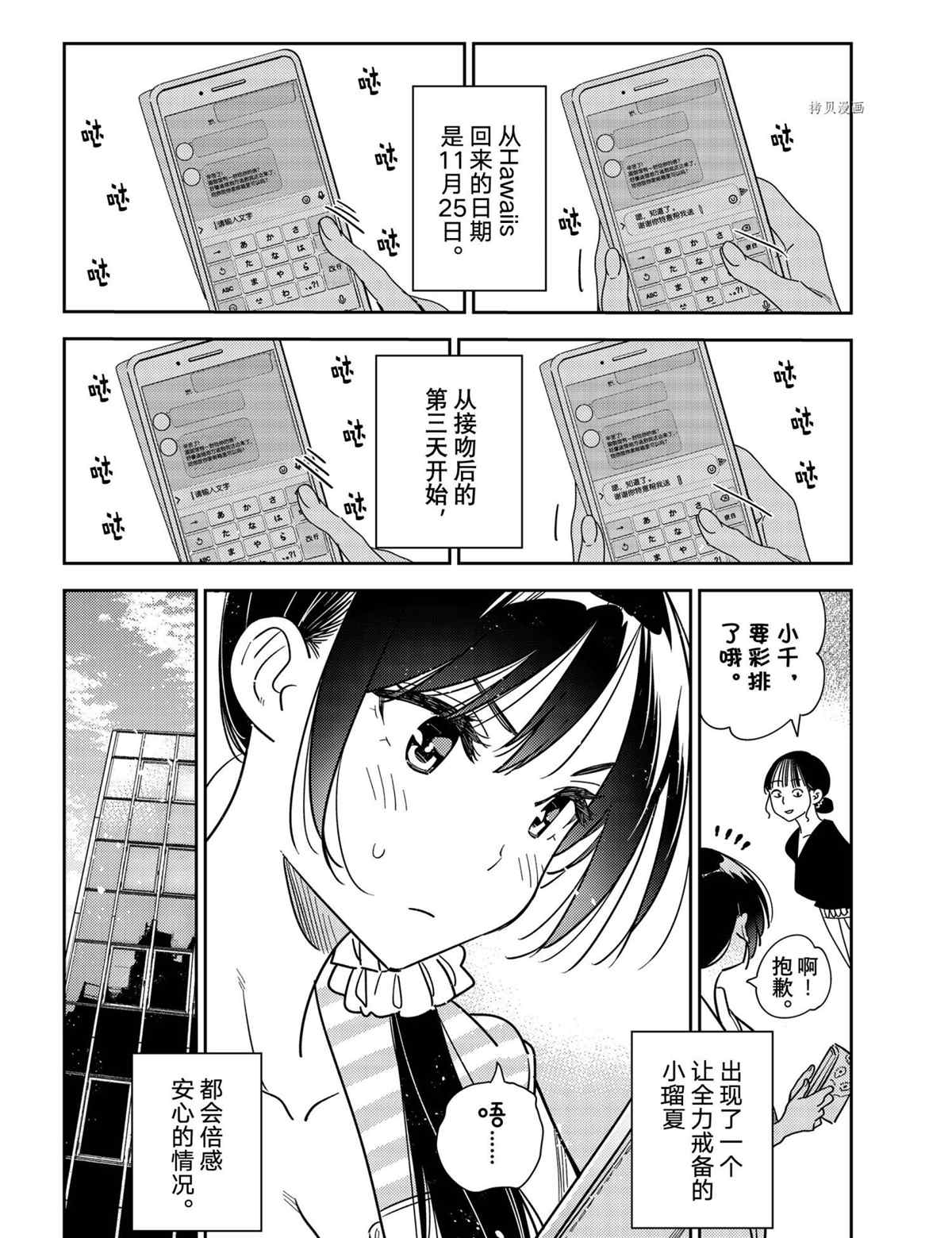 《租借女友》漫画最新章节第233话 试看版免费下拉式在线观看章节第【18】张图片