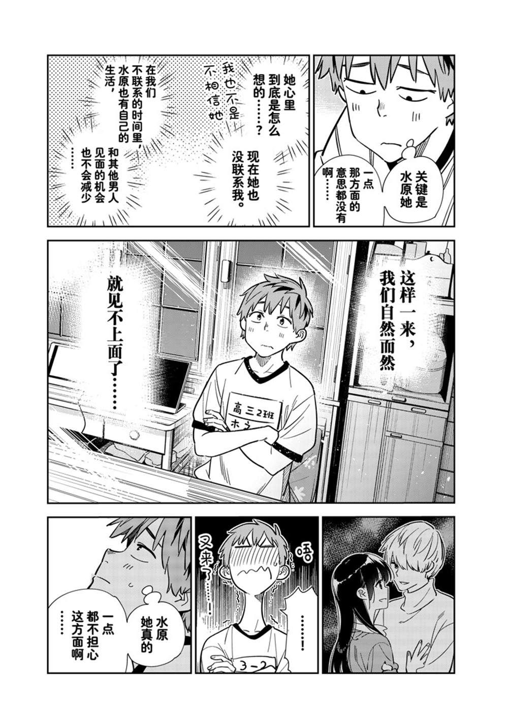 《租借女友》漫画最新章节第250话 试看版免费下拉式在线观看章节第【7】张图片