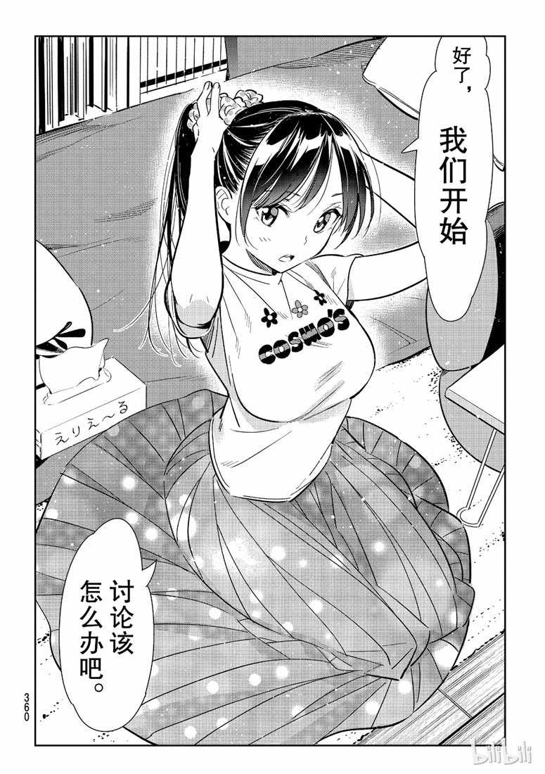 《租借女友》漫画最新章节第107话免费下拉式在线观看章节第【14】张图片