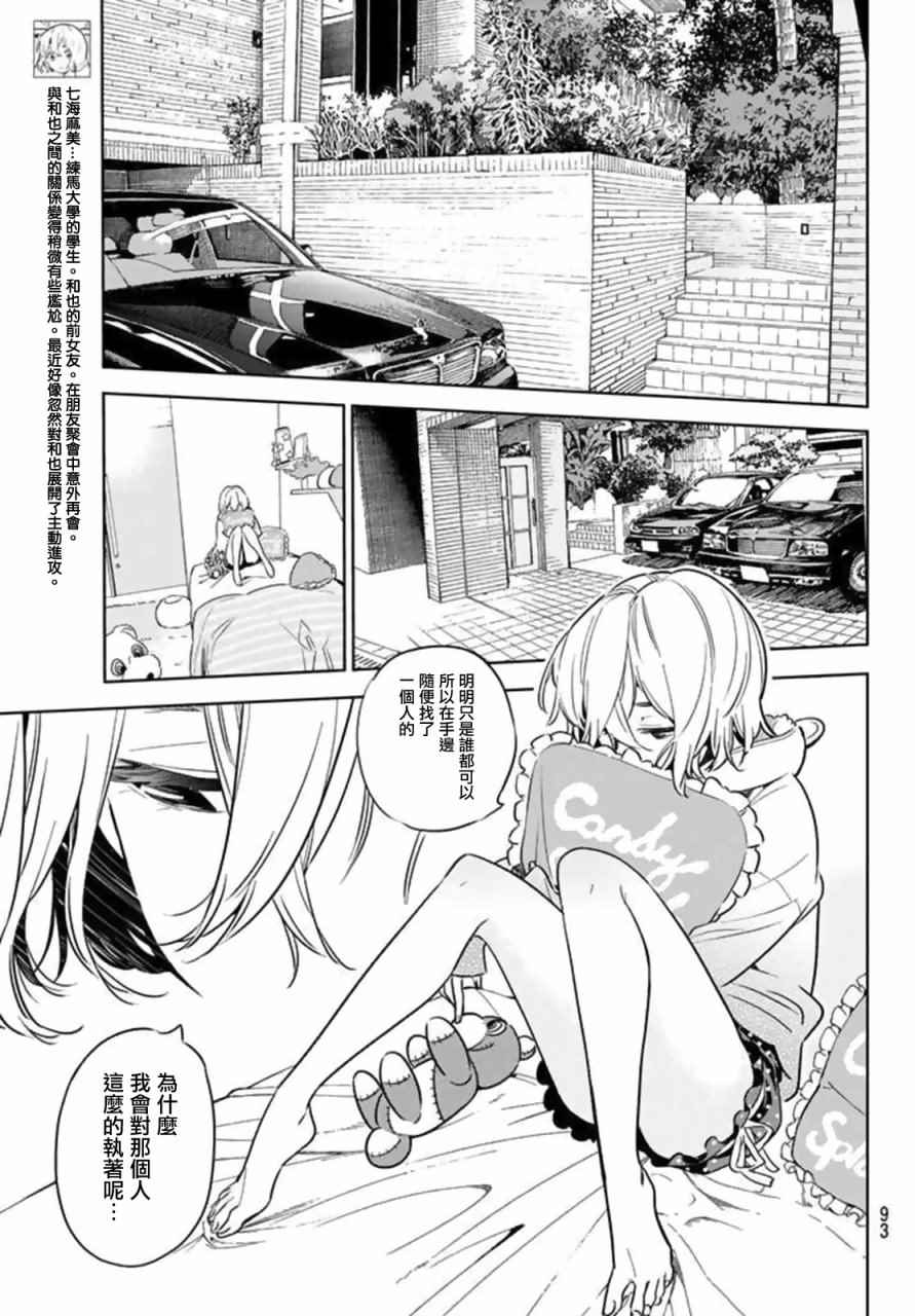 《租借女友》漫画最新章节第20话免费下拉式在线观看章节第【5】张图片