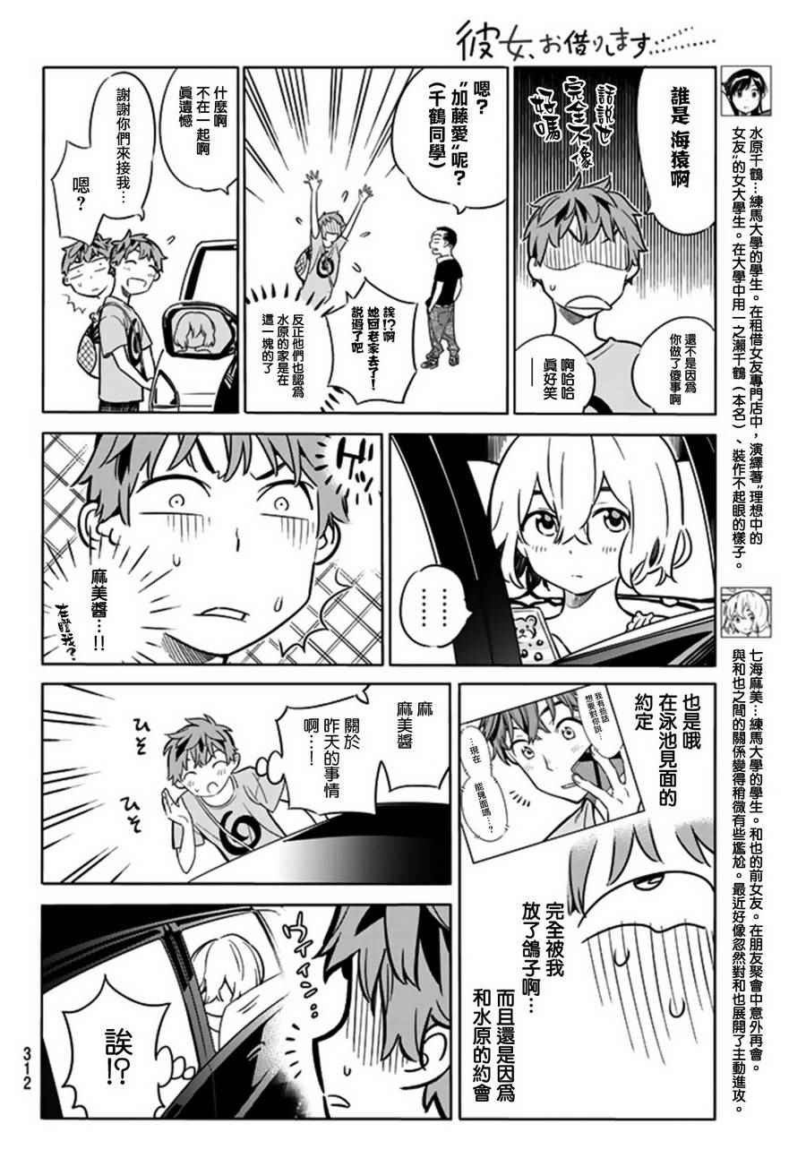 《租借女友》漫画最新章节第16话免费下拉式在线观看章节第【4】张图片