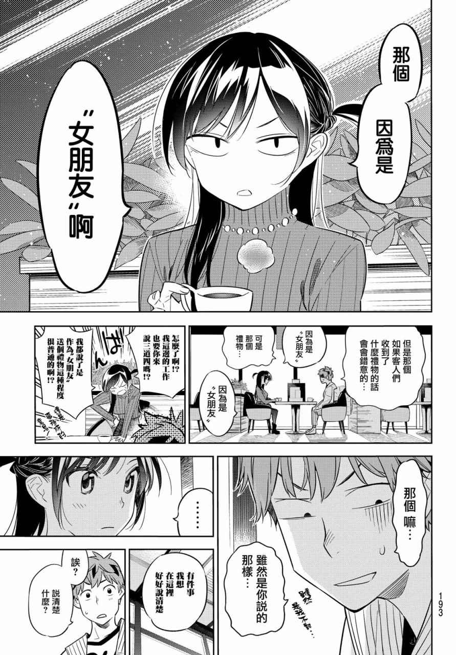 《租借女友》漫画最新章节第32话免费下拉式在线观看章节第【7】张图片