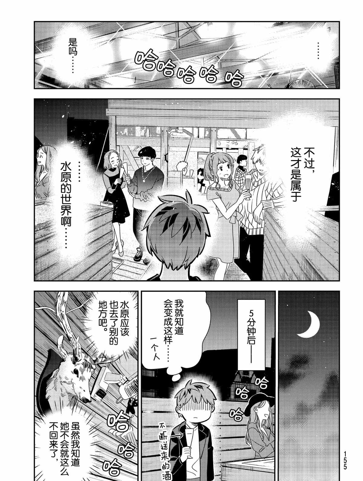 《租借女友》漫画最新章节第177话 试看版免费下拉式在线观看章节第【15】张图片