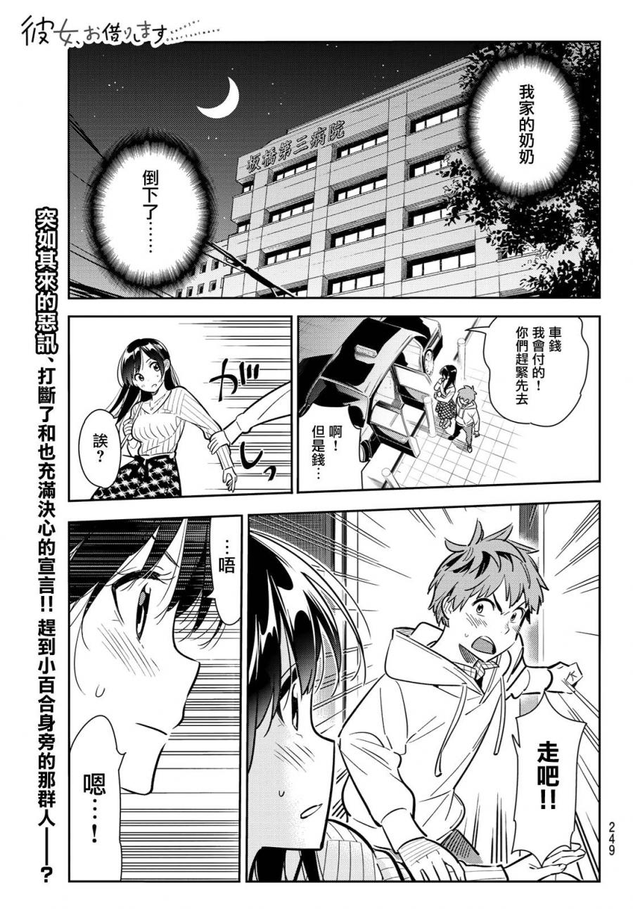 《租借女友》漫画最新章节第90话免费下拉式在线观看章节第【1】张图片