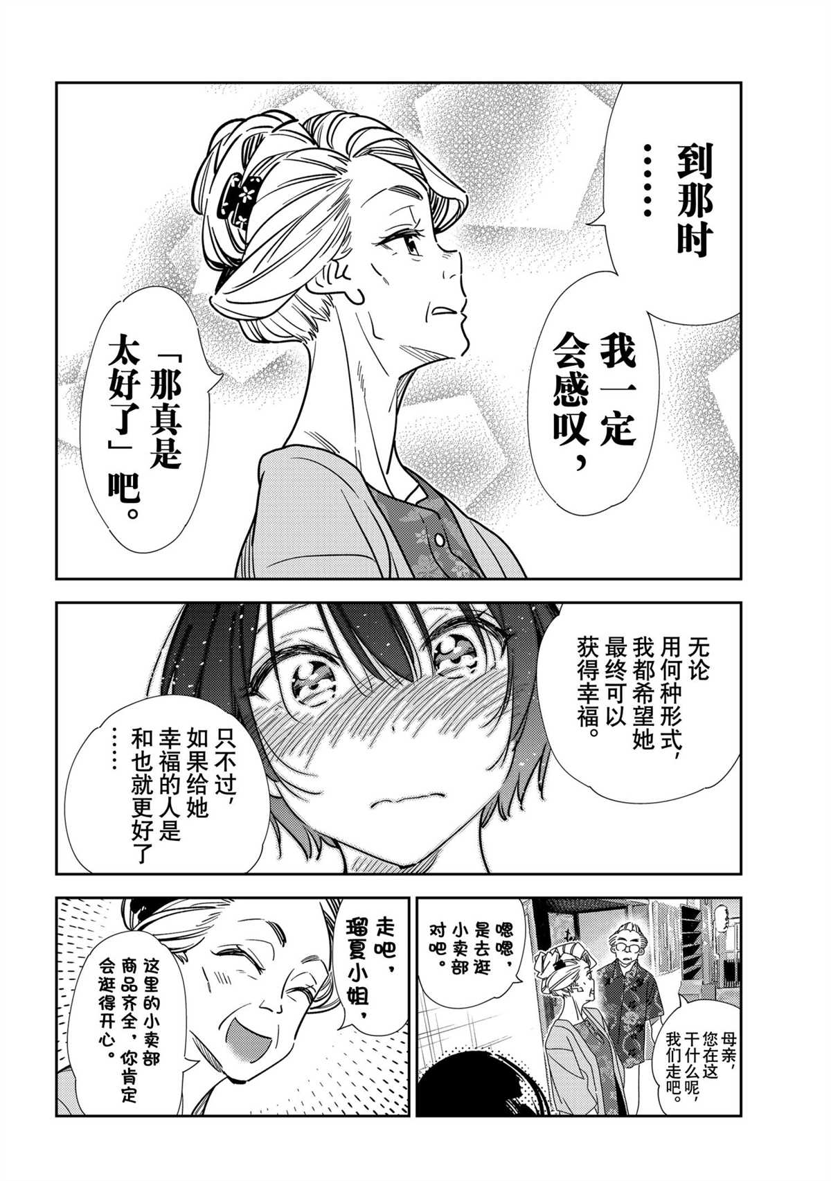 《租借女友》漫画最新章节第204话 试看版免费下拉式在线观看章节第【10】张图片