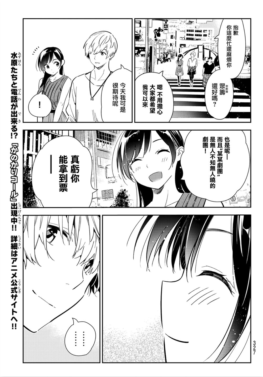 《租借女友》漫画最新章节第124话 最终日和女友（2）免费下拉式在线观看章节第【19】张图片