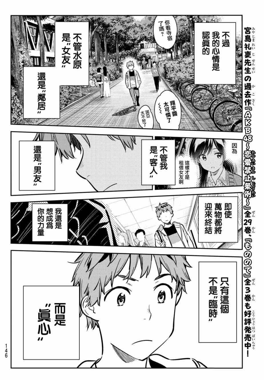 《租借女友》漫画最新章节第61话免费下拉式在线观看章节第【18】张图片