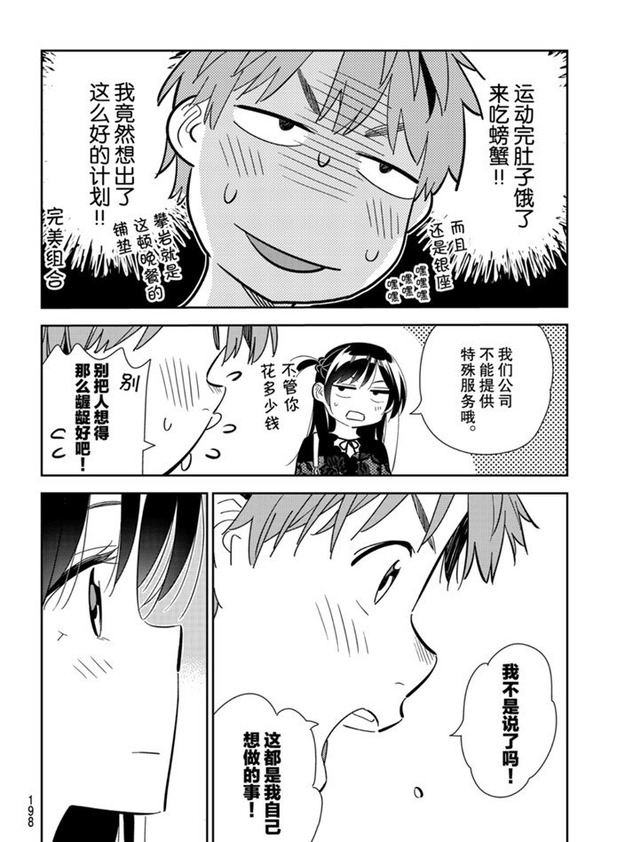 《租借女友》漫画最新章节第161话 试看版免费下拉式在线观看章节第【17】张图片