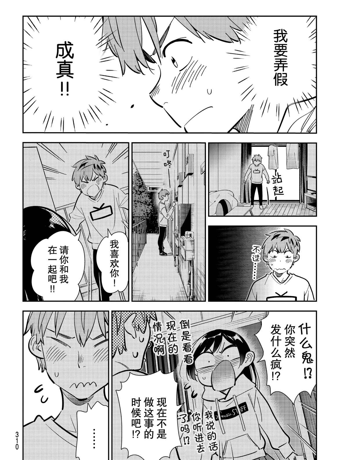 《租借女友》漫画最新章节第181话 试看版免费下拉式在线观看章节第【14】张图片