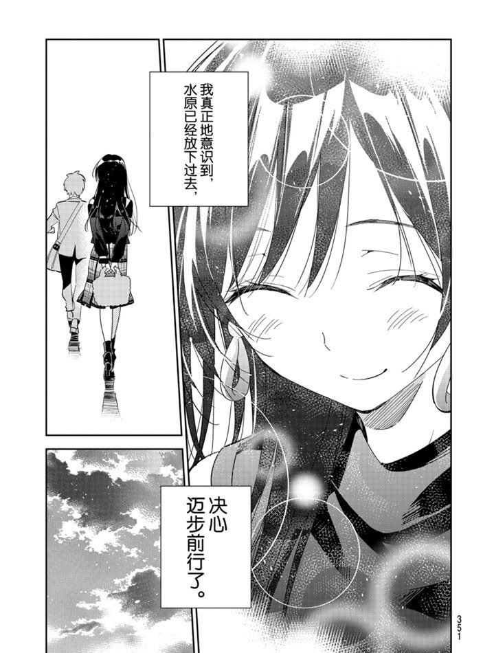 《租借女友》漫画最新章节第167话 试看版免费下拉式在线观看章节第【15】张图片