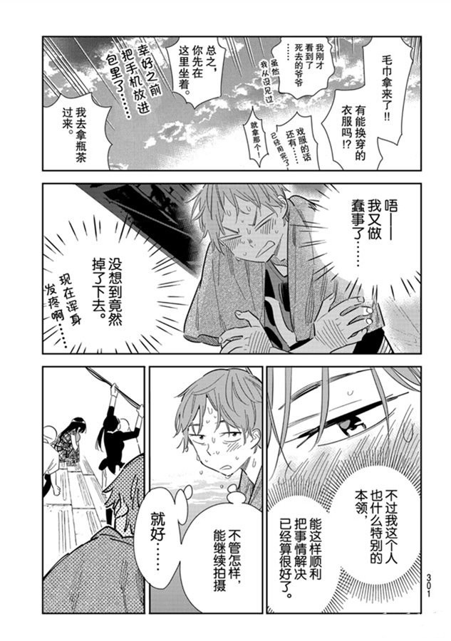 《租借女友》漫画最新章节第130话 拍摄和女朋友（2）免费下拉式在线观看章节第【13】张图片