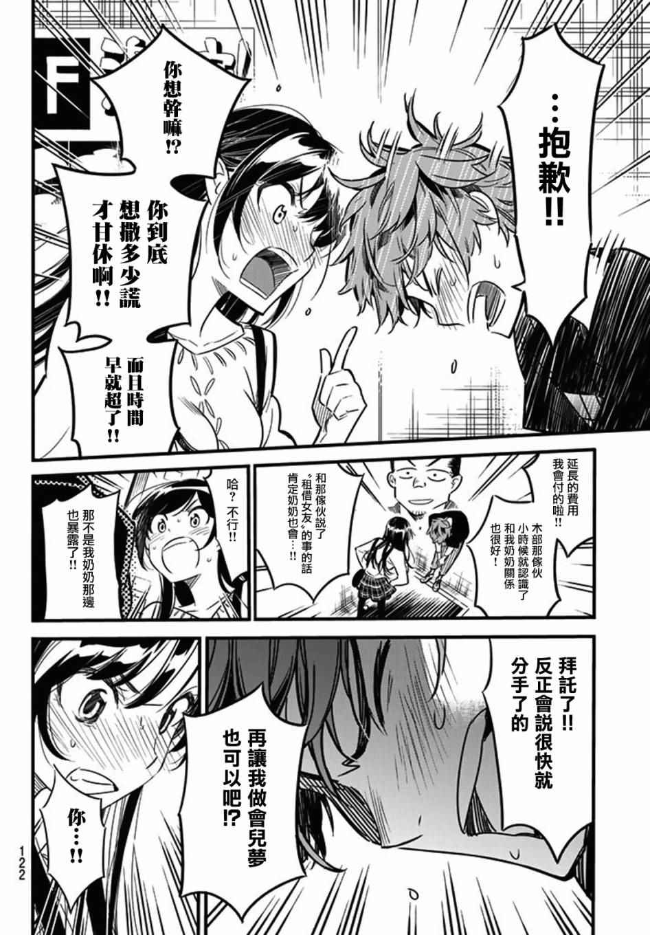 《租借女友》漫画最新章节第4话免费下拉式在线观看章节第【23】张图片