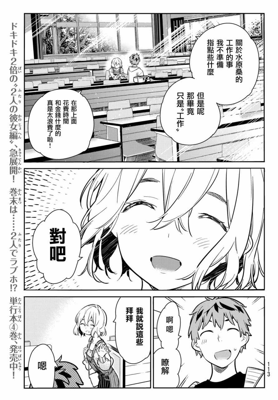 《租借女友》漫画最新章节第62话免费下拉式在线观看章节第【15】张图片