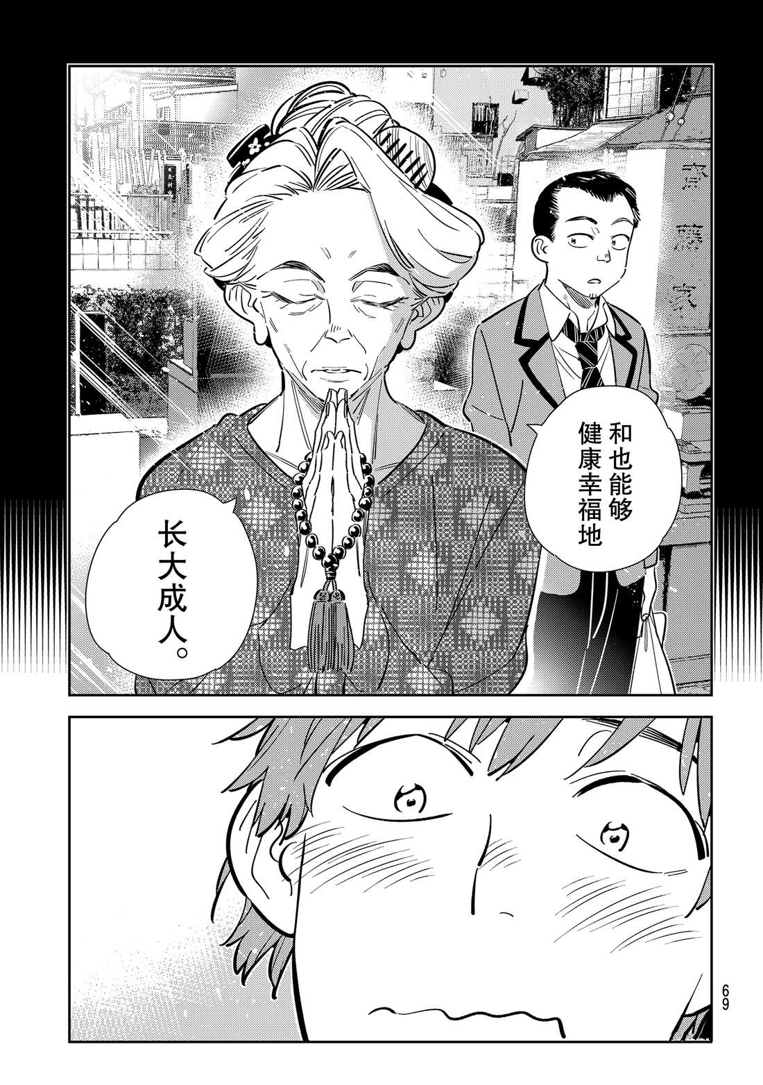 《租借女友》漫画最新章节第182话 试看版免费下拉式在线观看章节第【15】张图片