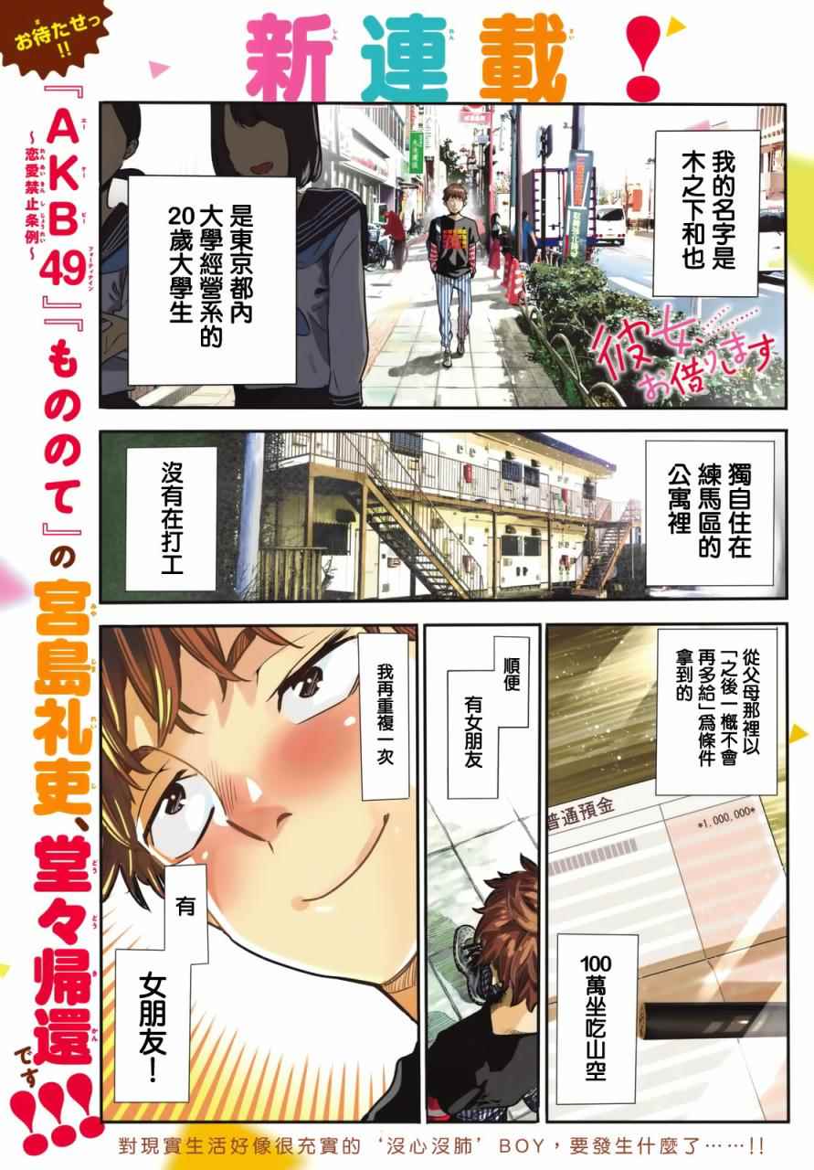 《租借女友》漫画最新章节第1话免费下拉式在线观看章节第【2】张图片