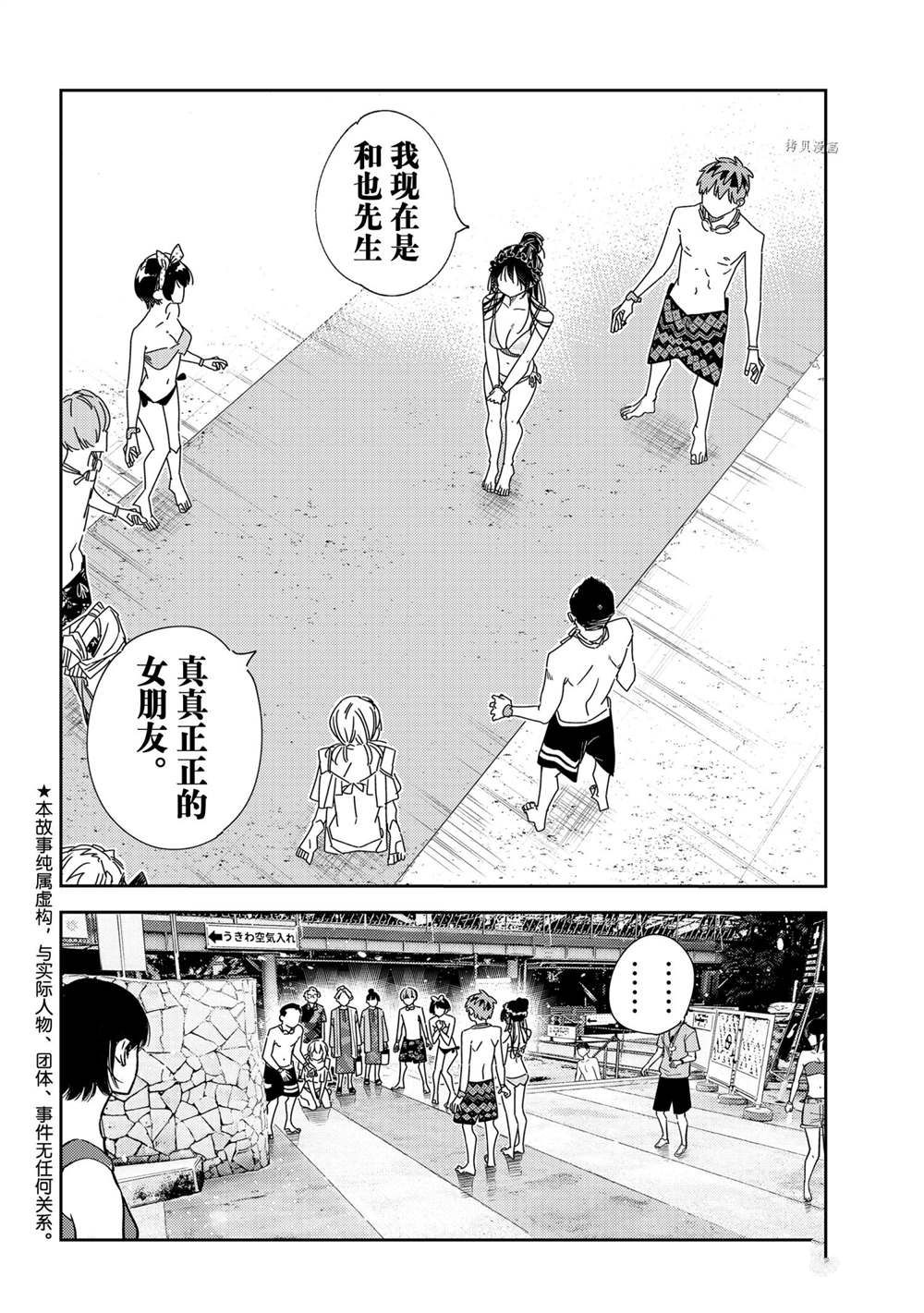 《租借女友》漫画最新章节第228话 试看版免费下拉式在线观看章节第【2】张图片