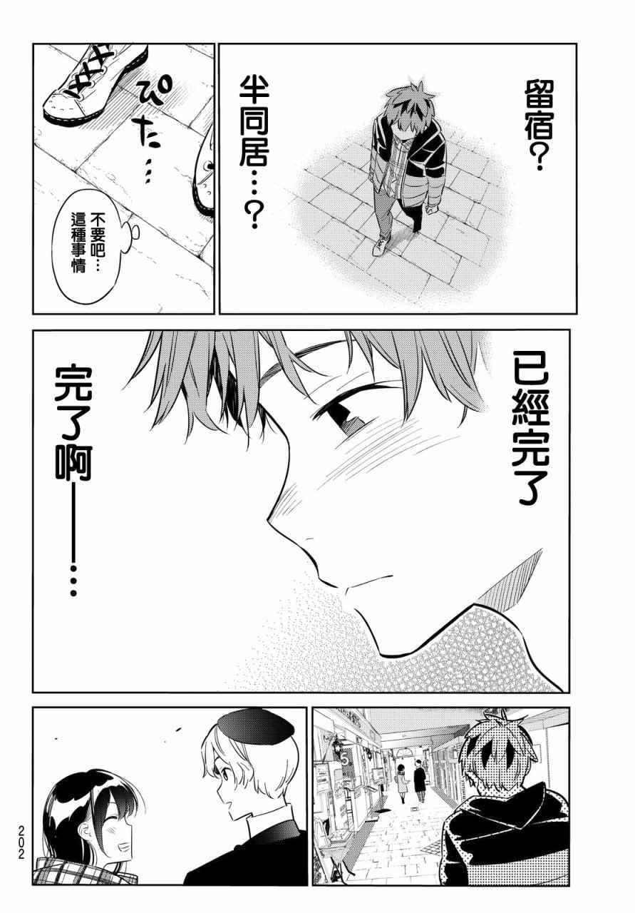 《租借女友》漫画最新章节第30话免费下拉式在线观看章节第【12】张图片