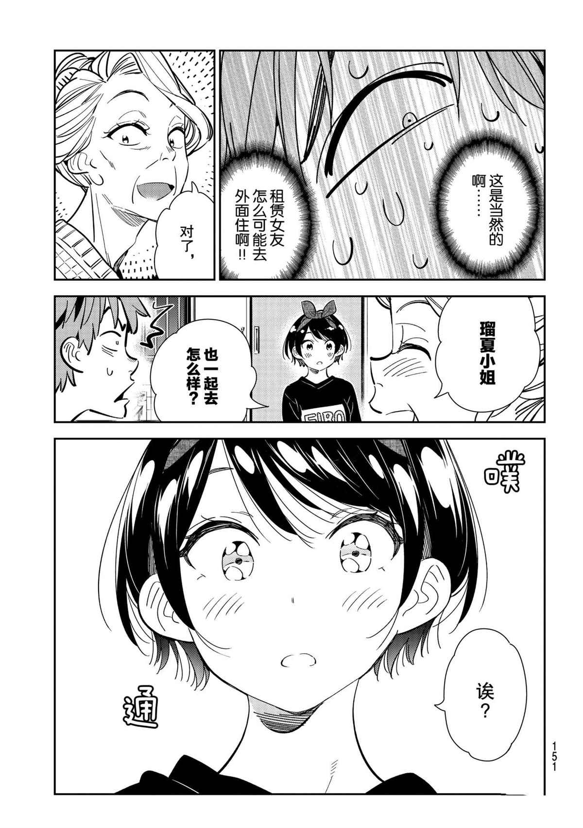 《租借女友》漫画最新章节第186话 试看版免费下拉式在线观看章节第【9】张图片