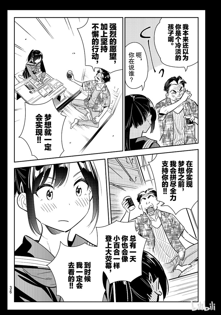 《租借女友》漫画最新章节第100话免费下拉式在线观看章节第【17】张图片