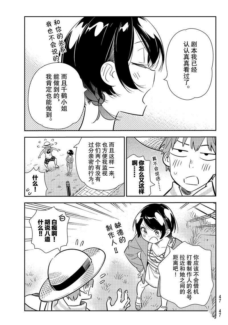 《租借女友》漫画最新章节第129话 拍摄和女友（1）免费下拉式在线观看章节第【7】张图片