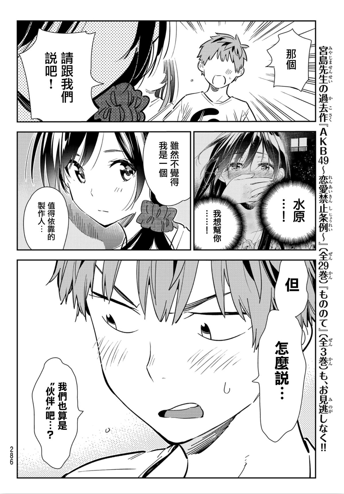 《租借女友》漫画最新章节第123话 最终日和女友  (1)免费下拉式在线观看章节第【18】张图片