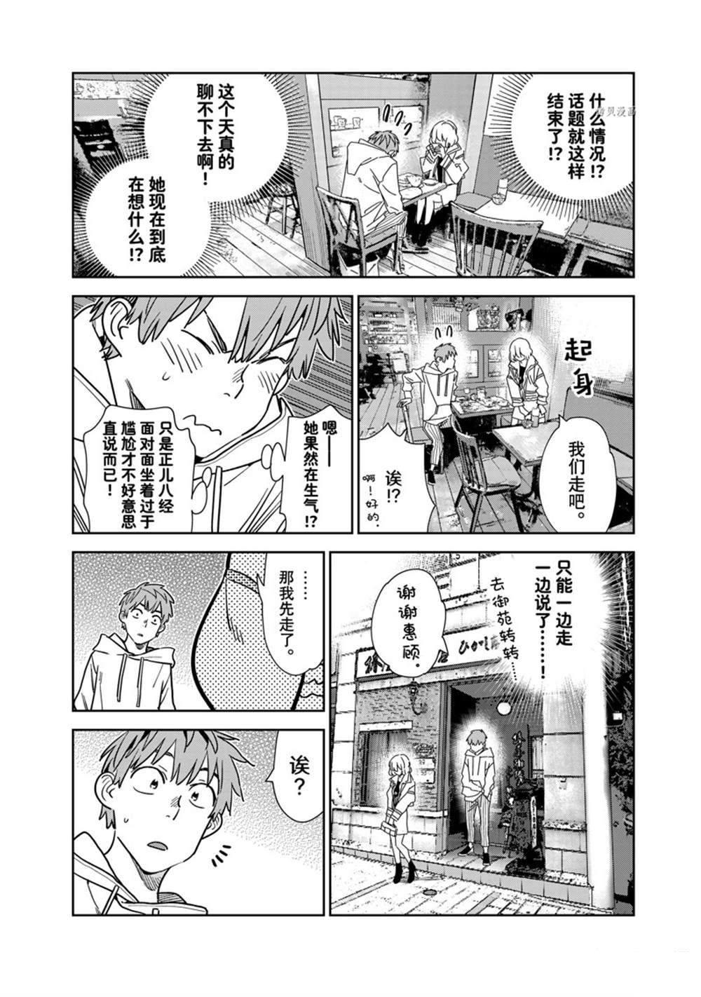 《租借女友》漫画最新章节第263话 试看版免费下拉式在线观看章节第【12】张图片