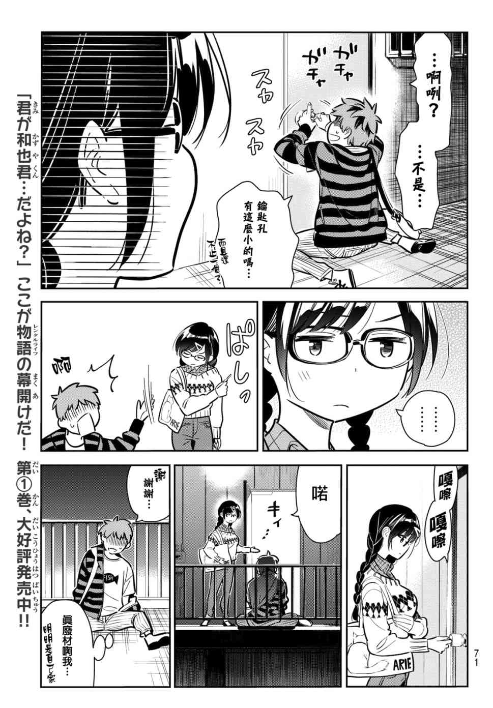 《租借女友》漫画最新章节第73话免费下拉式在线观看章节第【6】张图片