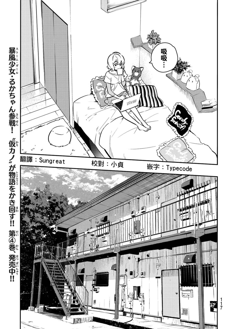 《租借女友》漫画最新章节第78话免费下拉式在线观看章节第【9】张图片