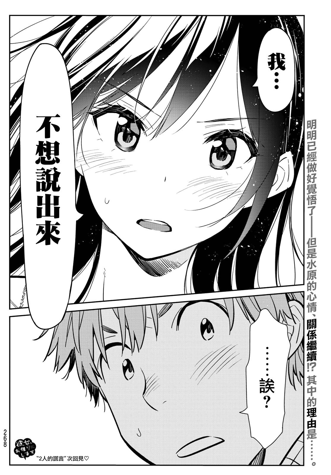 《租借女友》漫画最新章节第90话免费下拉式在线观看章节第【19】张图片