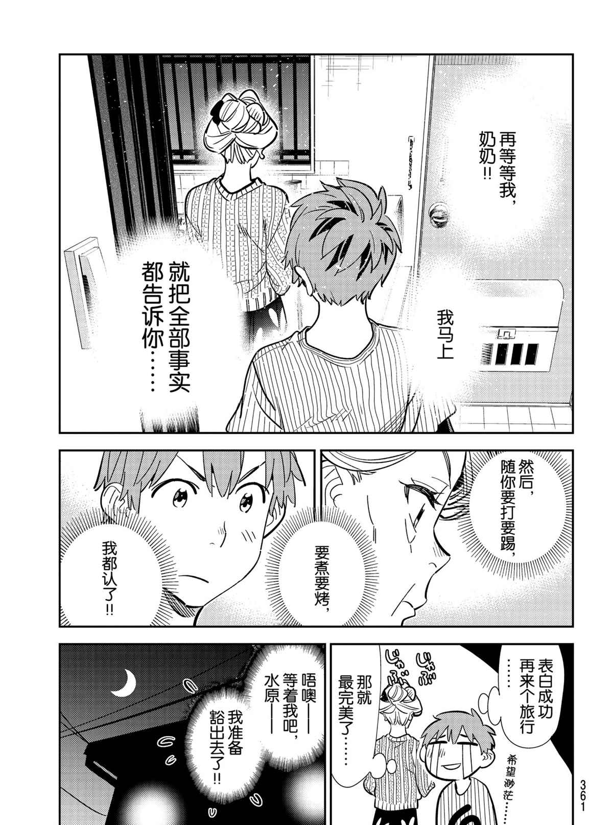 《租借女友》漫画最新章节第187话 试看版免费下拉式在线观看章节第【15】张图片