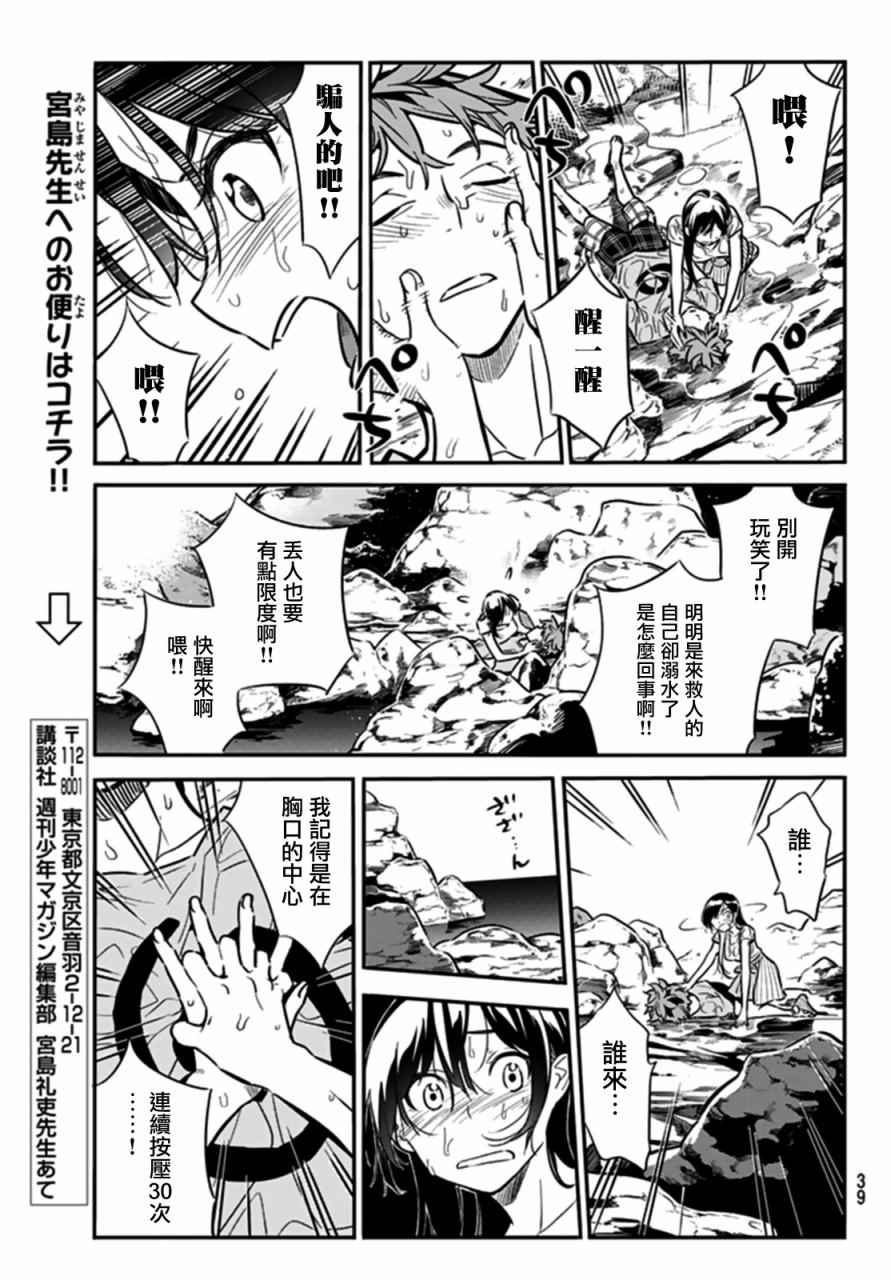 《租借女友》漫画最新章节第15话免费下拉式在线观看章节第【5】张图片