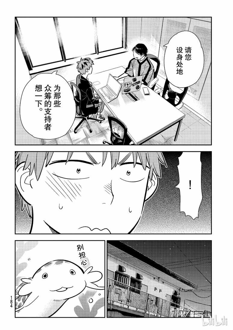 《租借女友》漫画最新章节第105话免费下拉式在线观看章节第【8】张图片