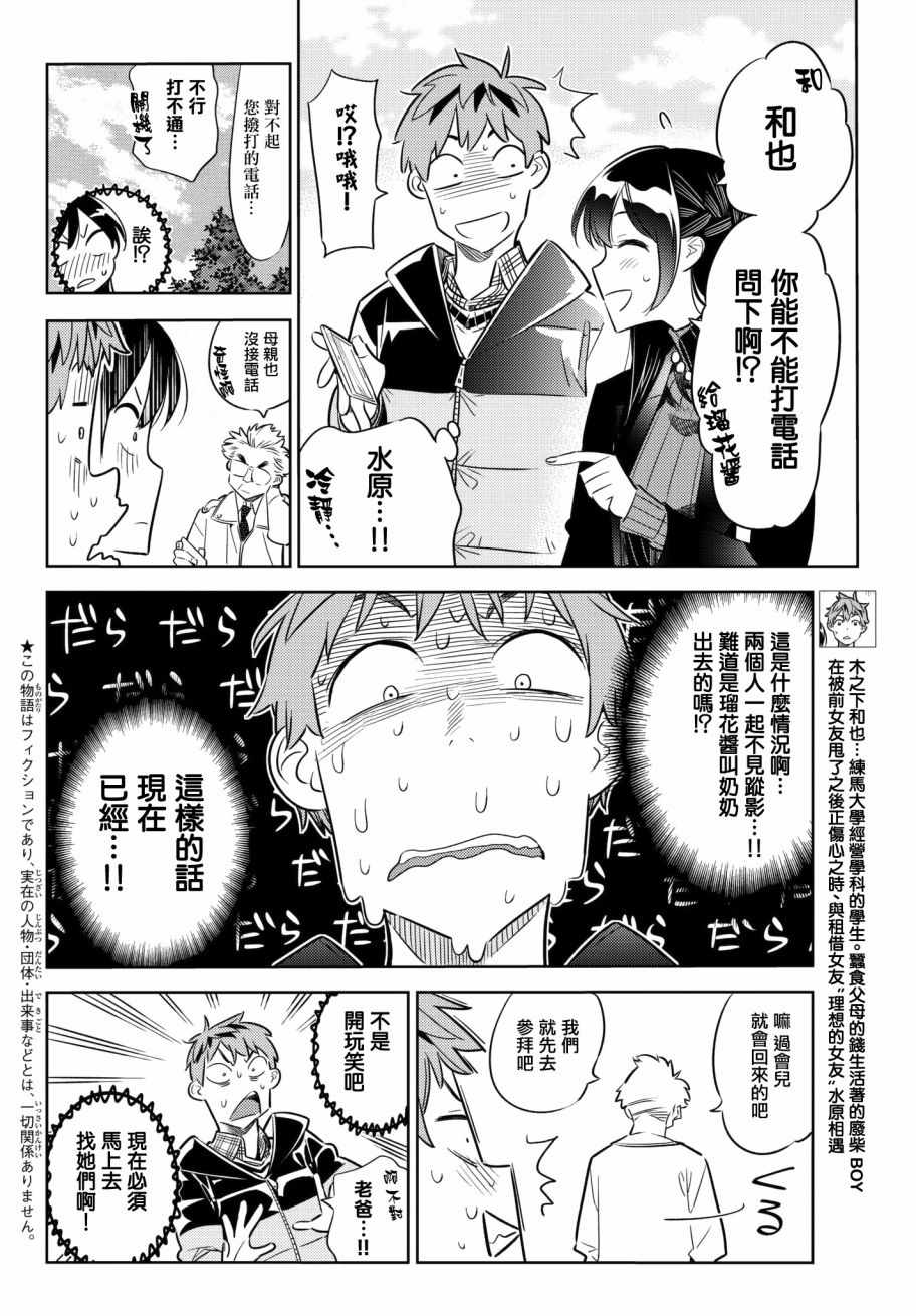 《租借女友》漫画最新章节第36话免费下拉式在线观看章节第【4】张图片