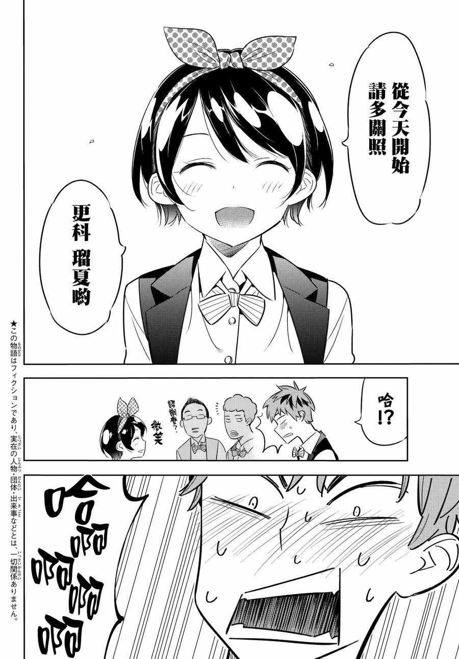 《租借女友》漫画最新章节第37话免费下拉式在线观看章节第【2】张图片