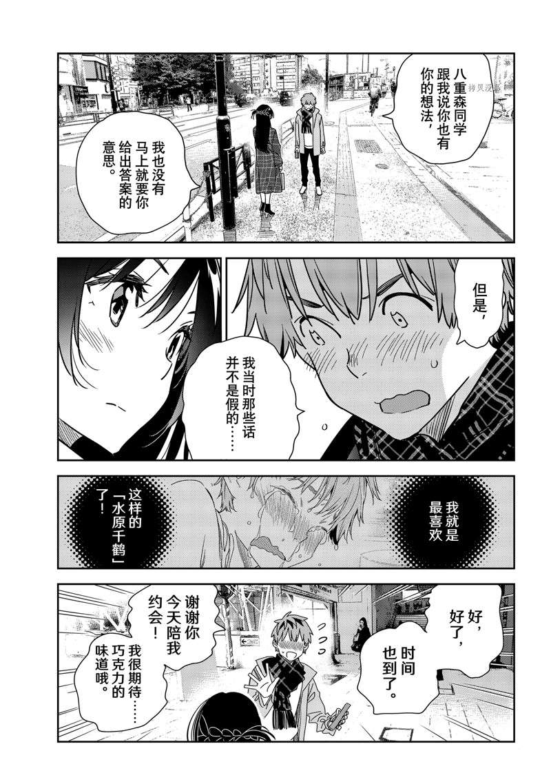 《租借女友》漫画最新章节第238话 试看版免费下拉式在线观看章节第【17】张图片