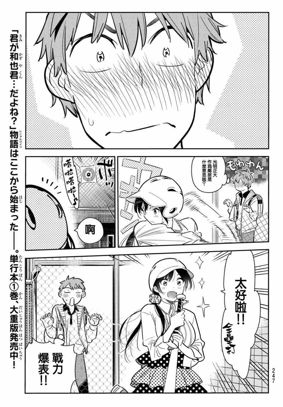 《租借女友》漫画最新章节第57话免费下拉式在线观看章节第【10】张图片