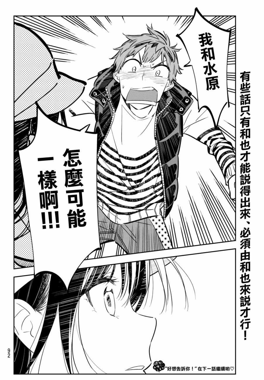 《租借女友》漫画最新章节第52话免费下拉式在线观看章节第【23】张图片