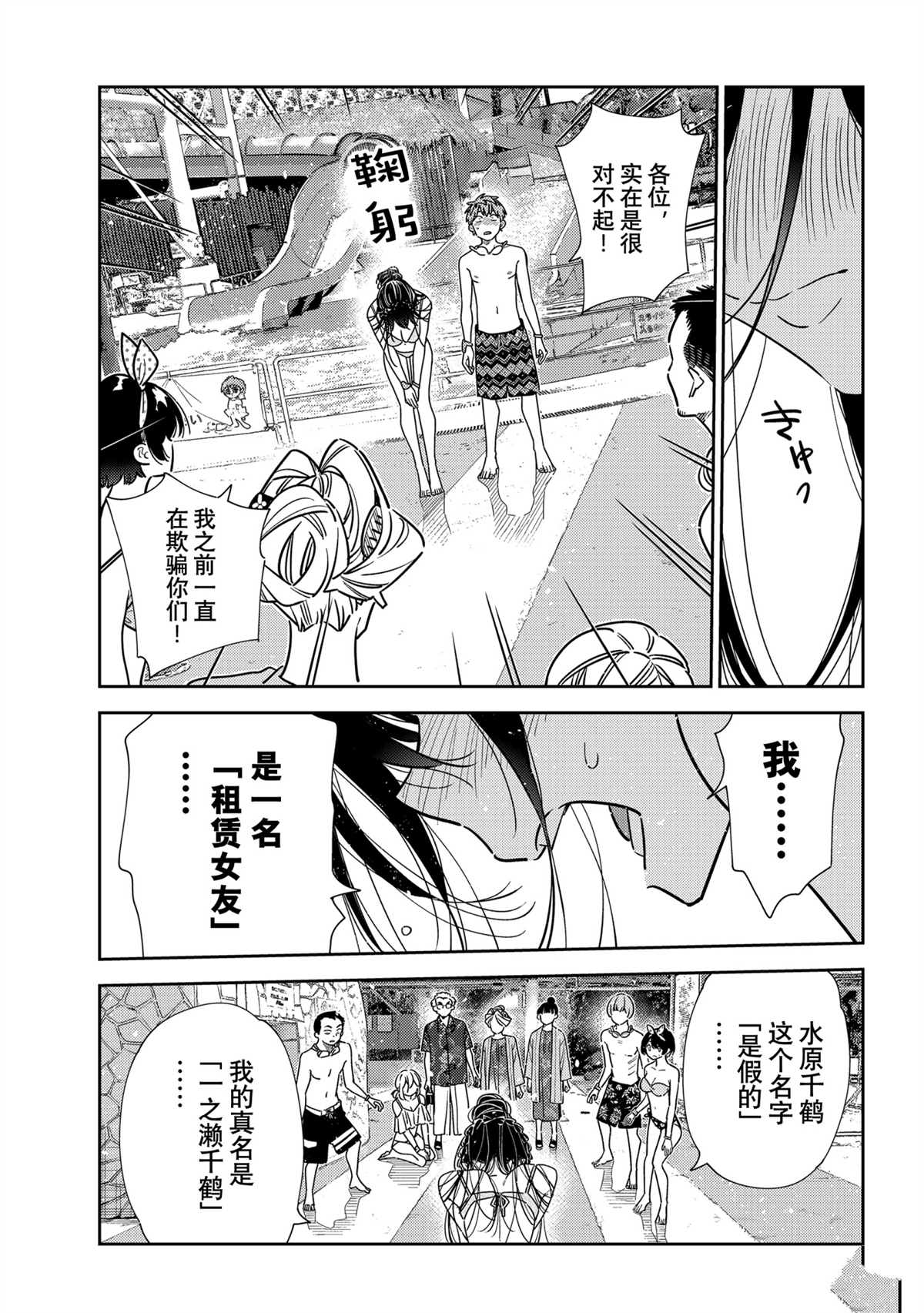 《租借女友》漫画最新章节第227话 试看版免费下拉式在线观看章节第【15】张图片