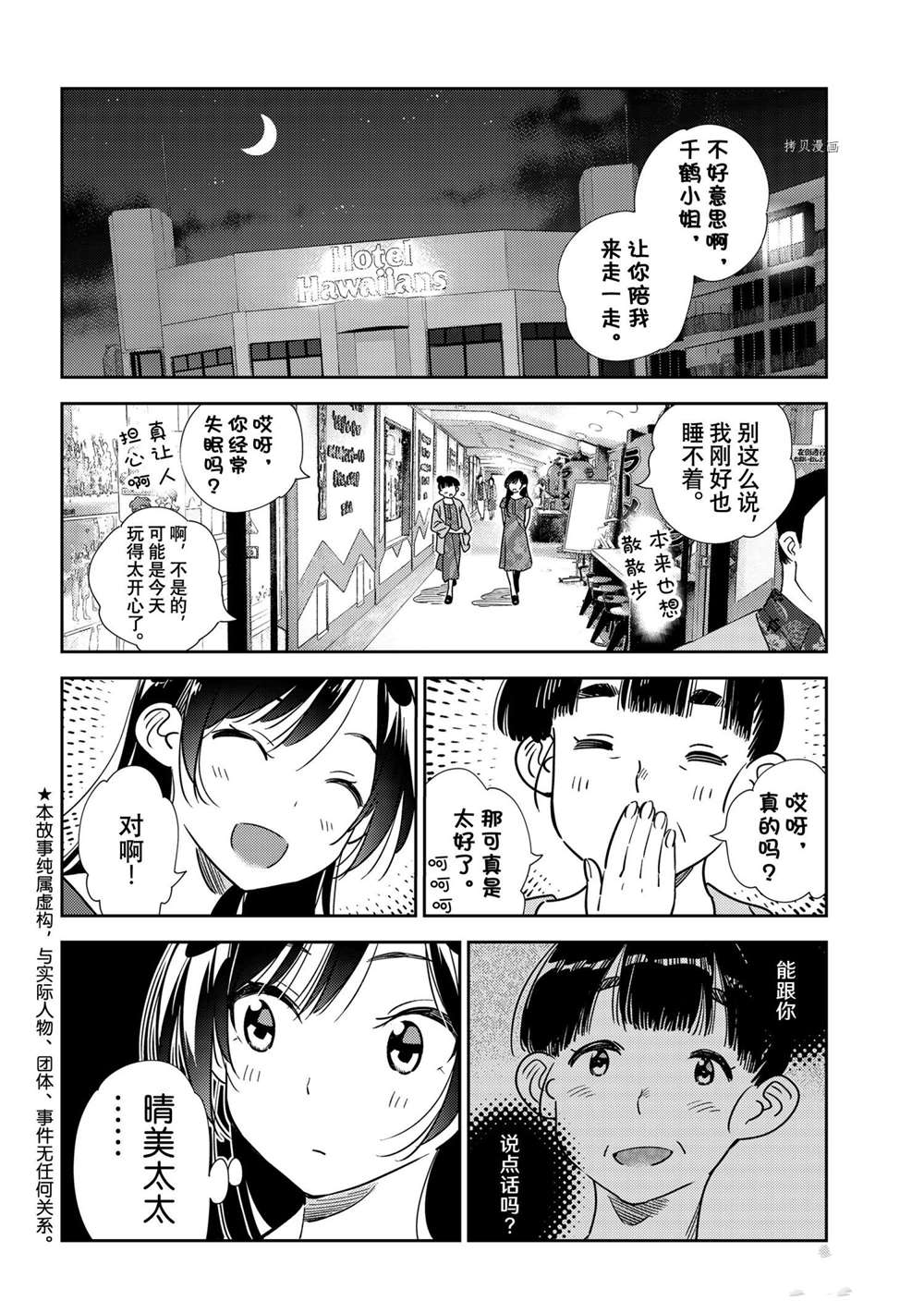 《租借女友》漫画最新章节第206话 试看版免费下拉式在线观看章节第【2】张图片