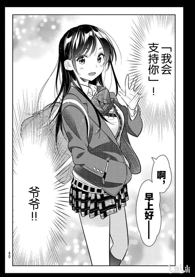 《租借女友》漫画最新章节第100话免费下拉式在线观看章节第【21】张图片