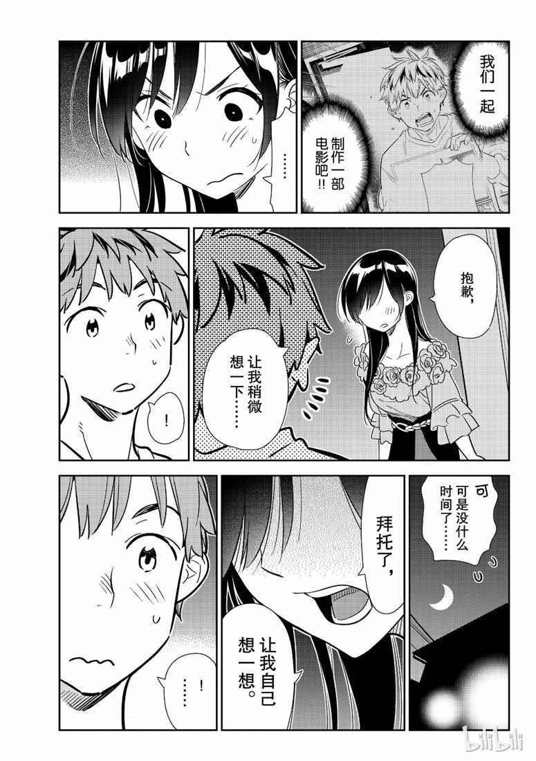 《租借女友》漫画最新章节第103话免费下拉式在线观看章节第【3】张图片