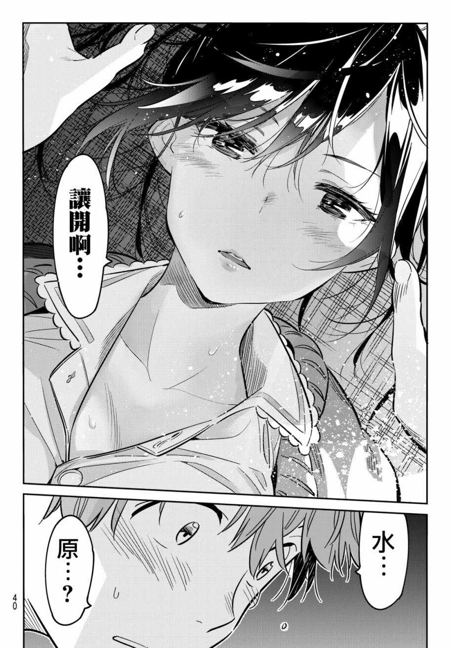 《租借女友》漫画最新章节第59话免费下拉式在线观看章节第【19】张图片