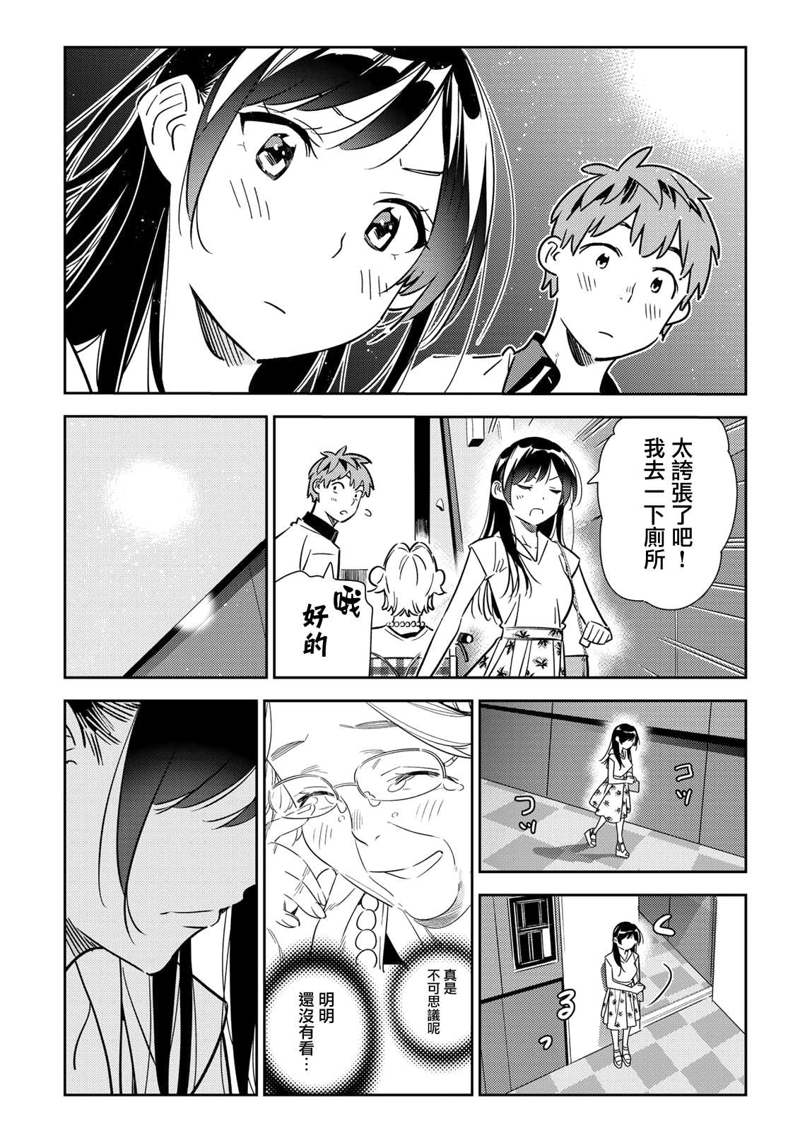 《租借女友》漫画最新章节第145话 家人与女友（1）免费下拉式在线观看章节第【9】张图片