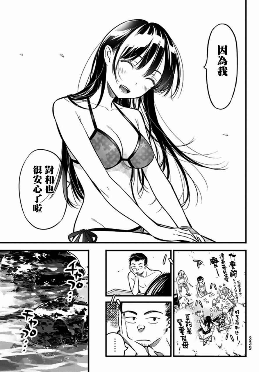 《租借女友》漫画最新章节第10话免费下拉式在线观看章节第【19】张图片