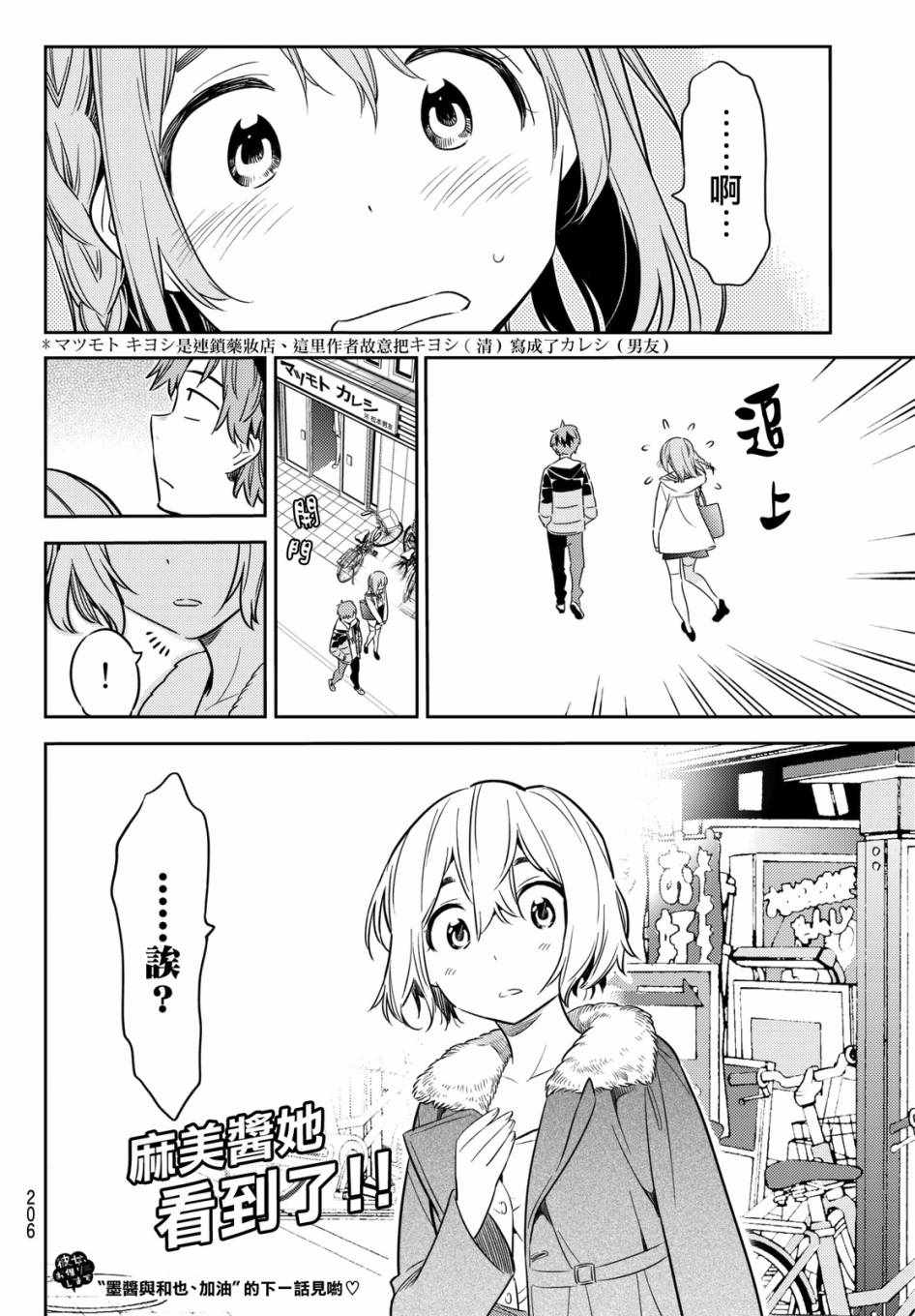 《租借女友》漫画最新章节第41话免费下拉式在线观看章节第【20】张图片